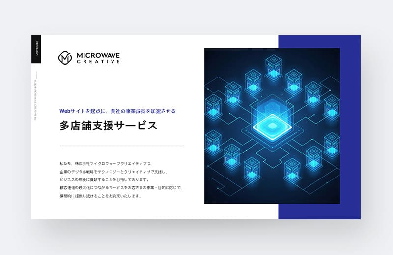 多店舗展開支援サービス資料