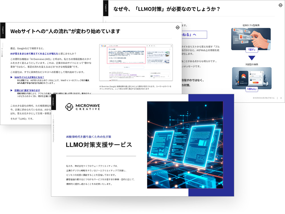 実績紹介資料