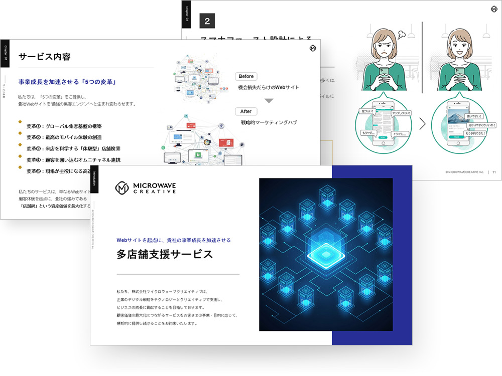 実績紹介資料