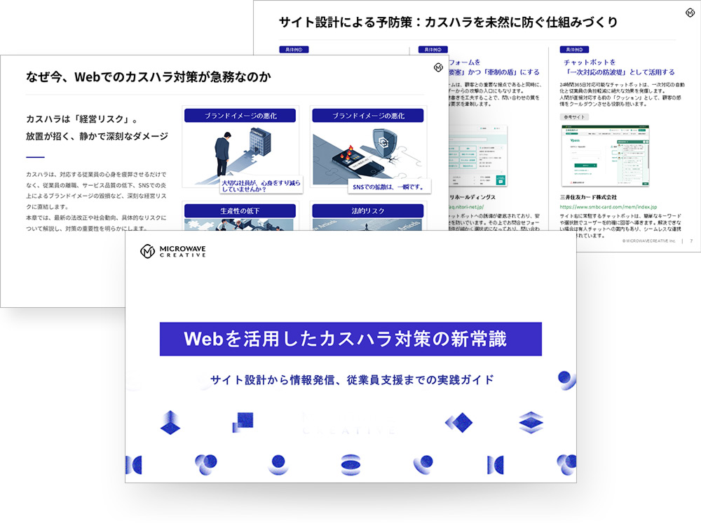 実績紹介資料
