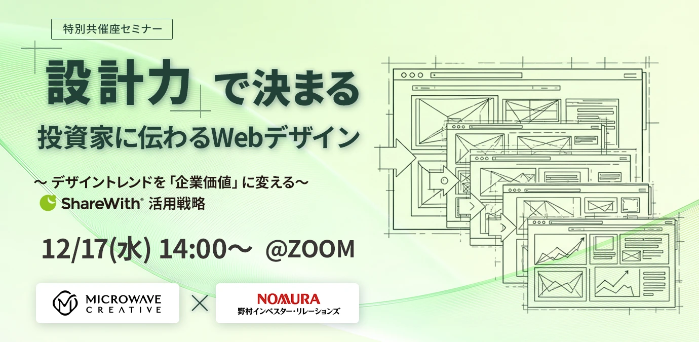 「設計力」で決まる。投資家に伝わるWebデザイン