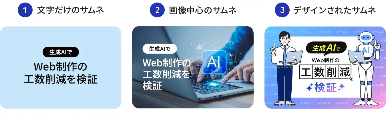 サムネイル画像のパターン比較