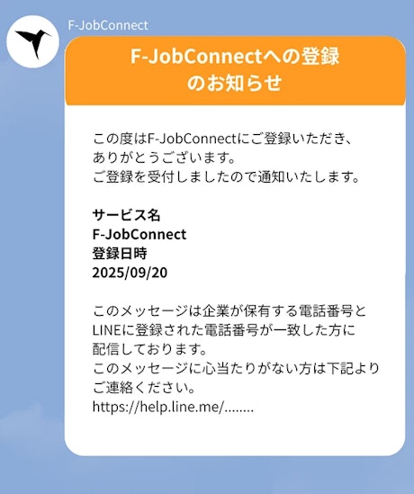 リマインド配信イメージ