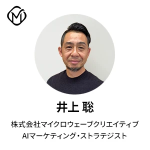 株式会社マイクロウェーブクリエイティブ井上