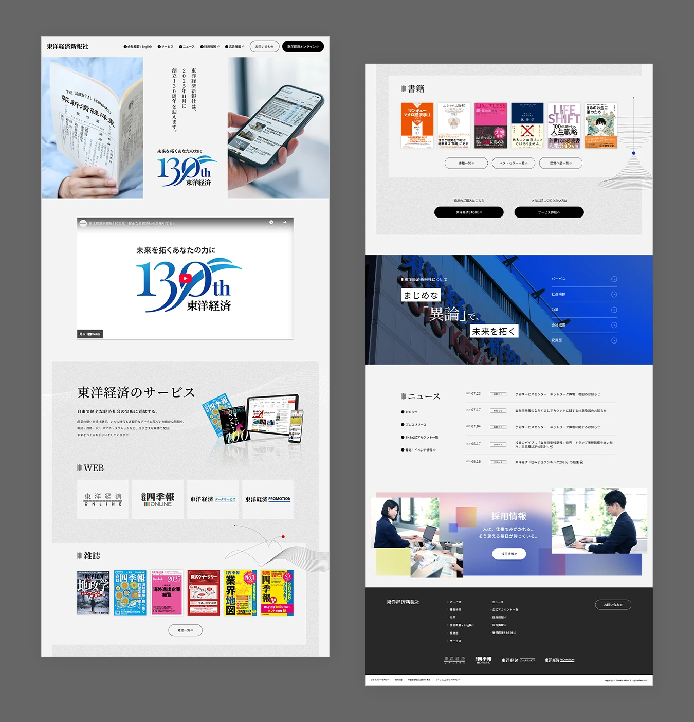 東洋経済新報社 コーポレートサイト イメージ