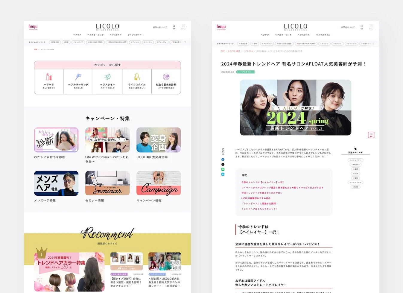 総合情報サイト LICOLO（リコロ） 構築事例
