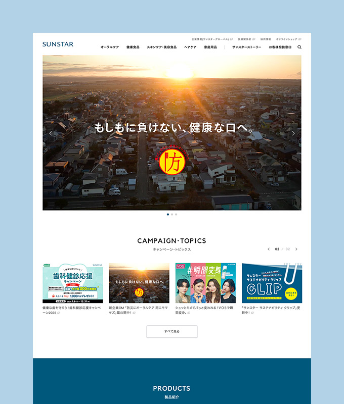 サンスター株式会社