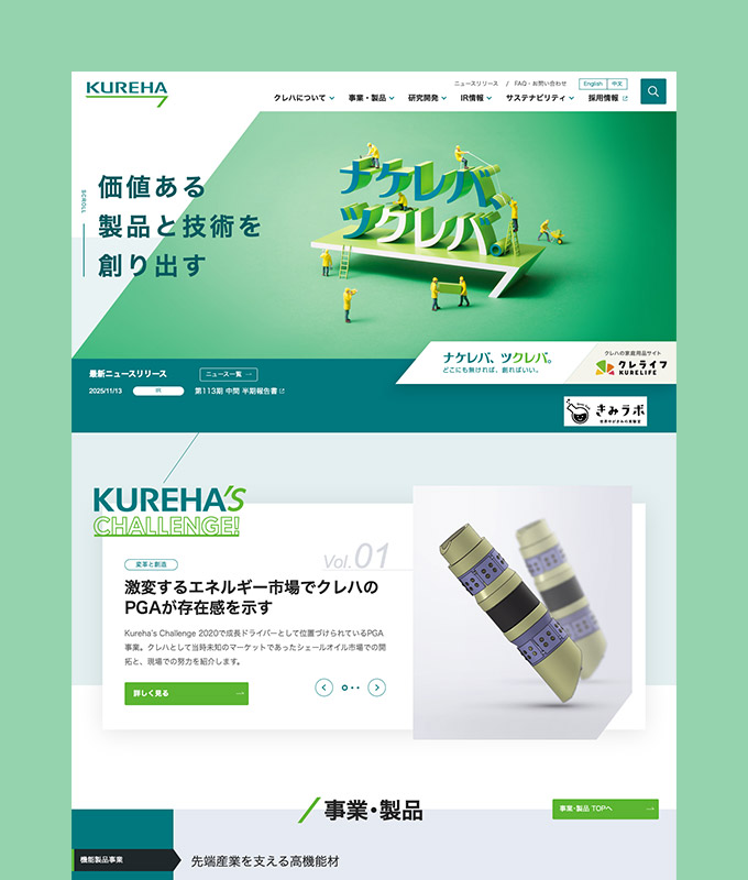 株式会社クレハ