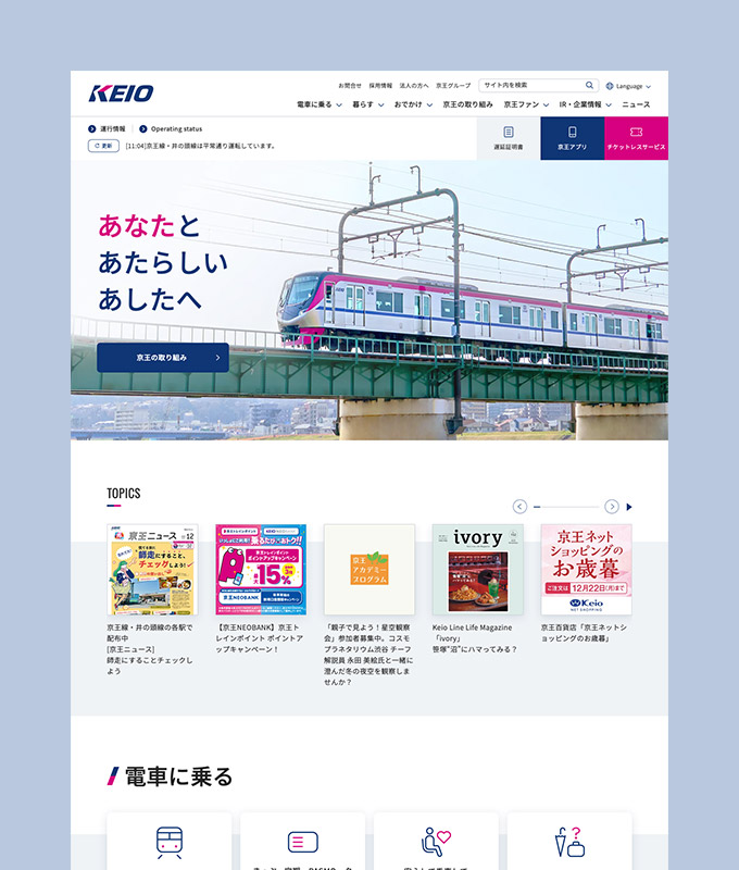 京王電鉄株式会社