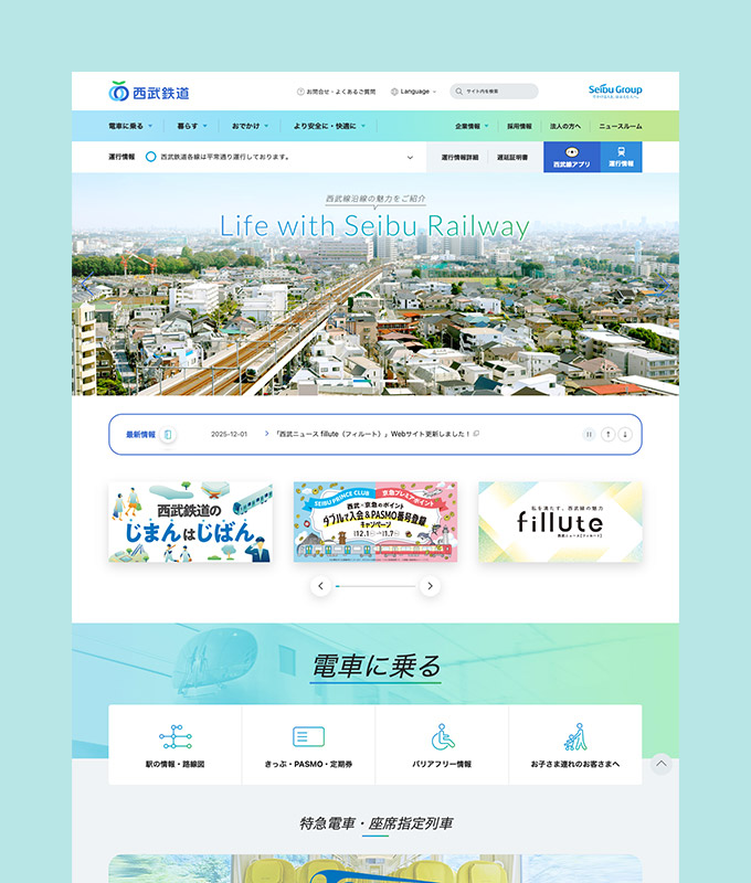 西武鉄道株式会社