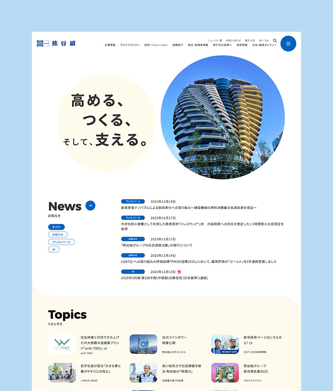 株式会社熊谷組