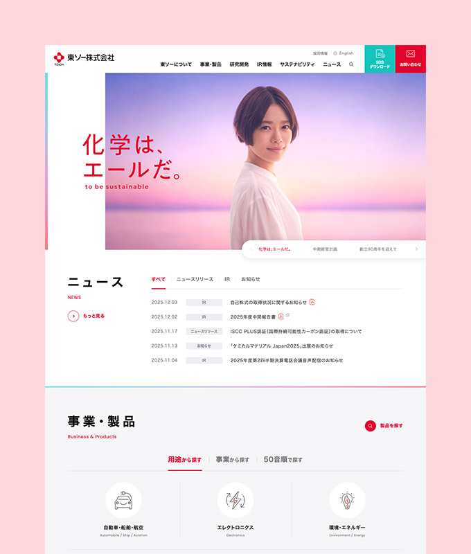 東ソー株式会社