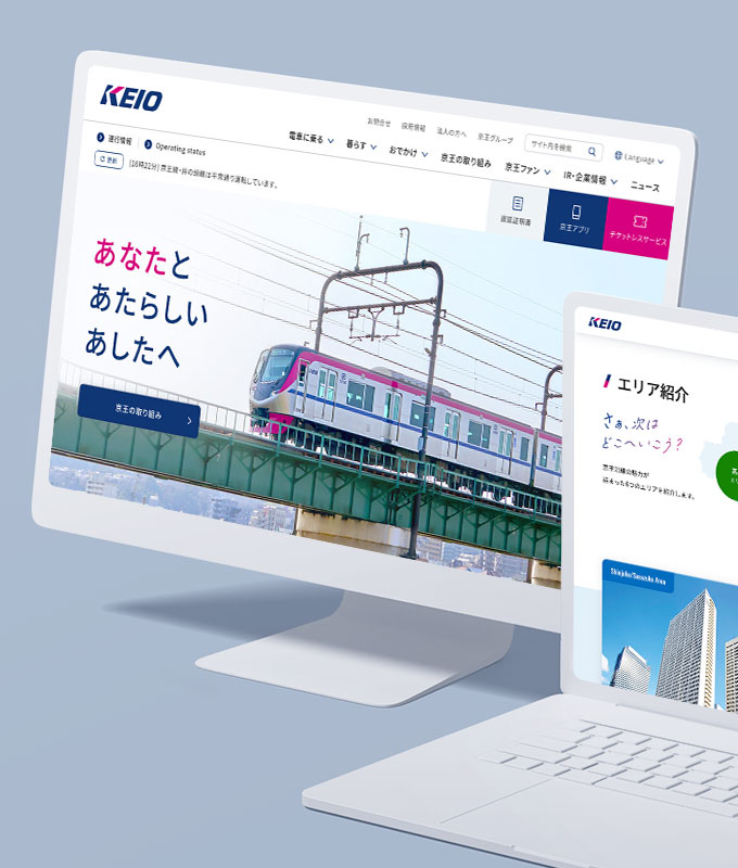 実績サンプル　京王電鉄株式会社様