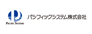 パシフィックシステム株式会社様